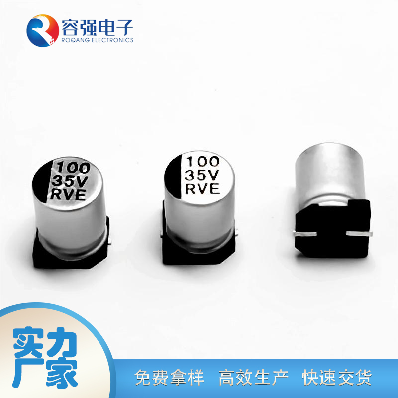 RVE系列 100μF/35v 6.3*7.7mm默认发纸盘，支持胶盘