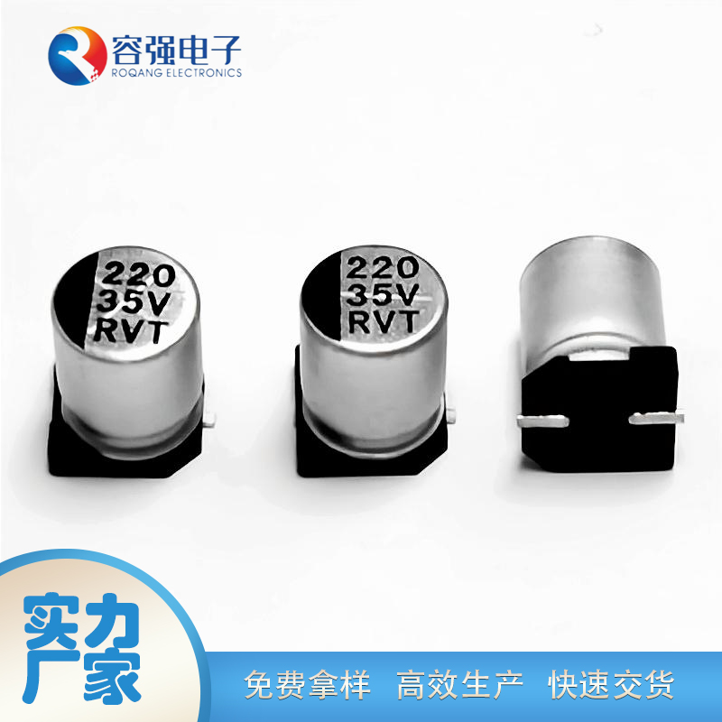 RVT系列 220μF/35v 8*10.2mm